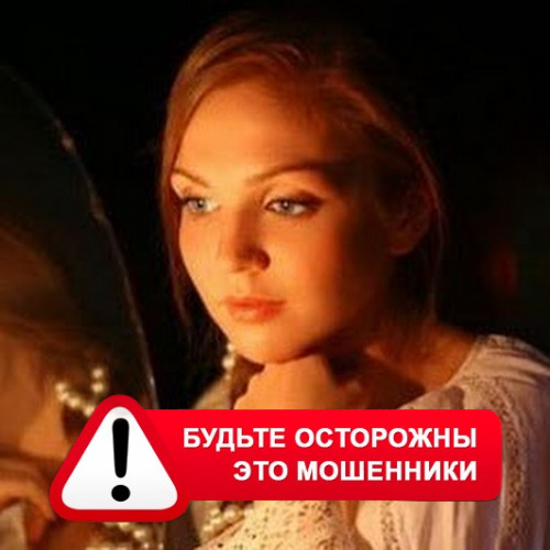 Злата Архипова +79852189312 в Лобне – это мошенники