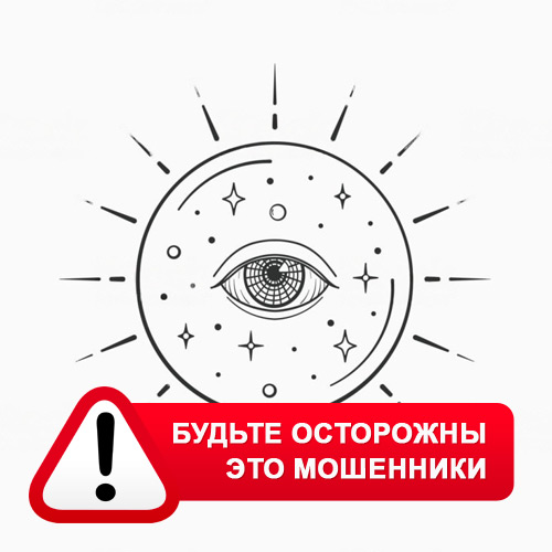 Союз Магов России в Лобне – это мошенники